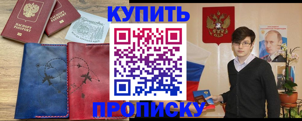 временная регистрация купить в Горнозаводске